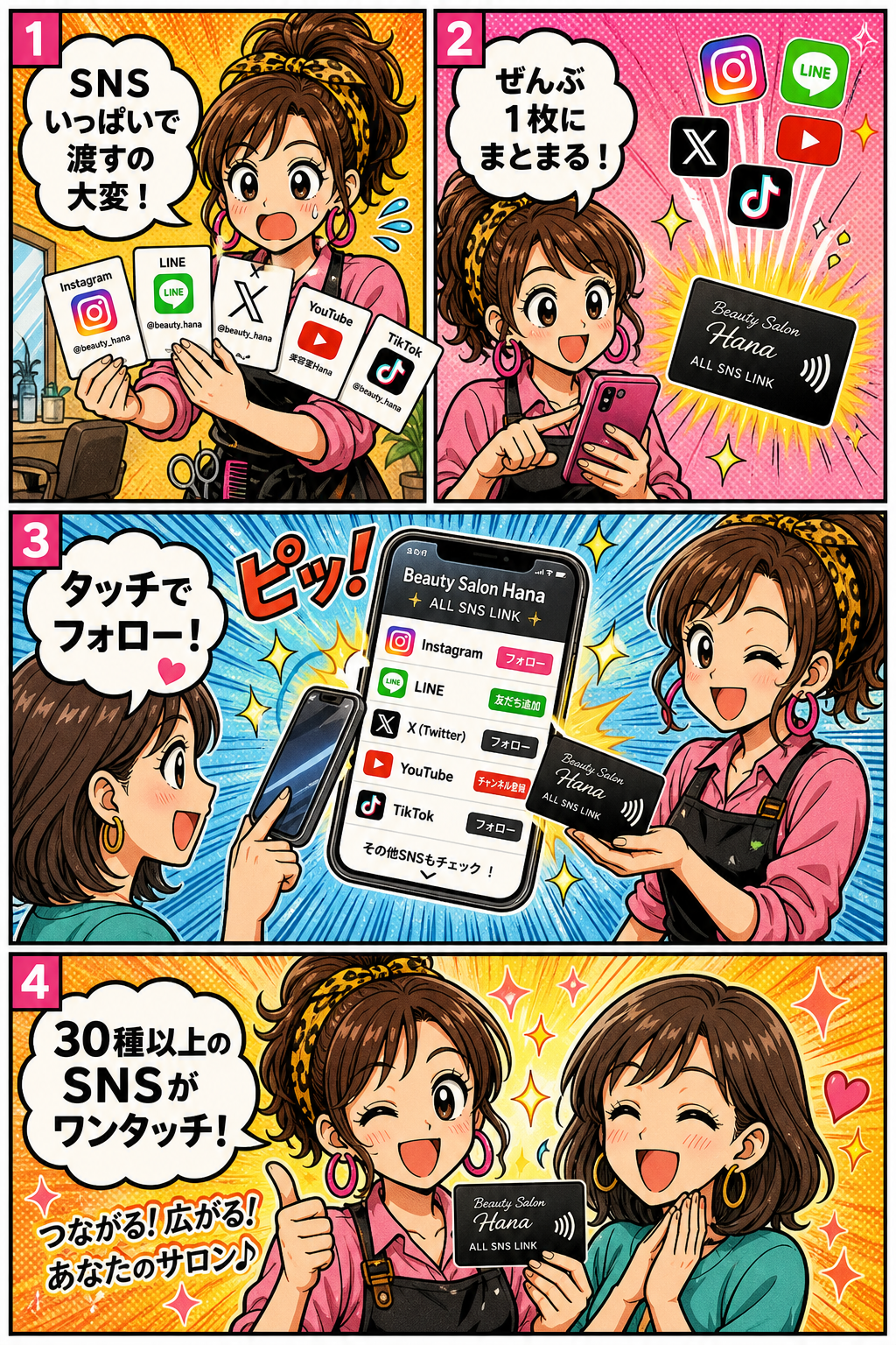 30種以上のSNSをワンタッチでまとめる