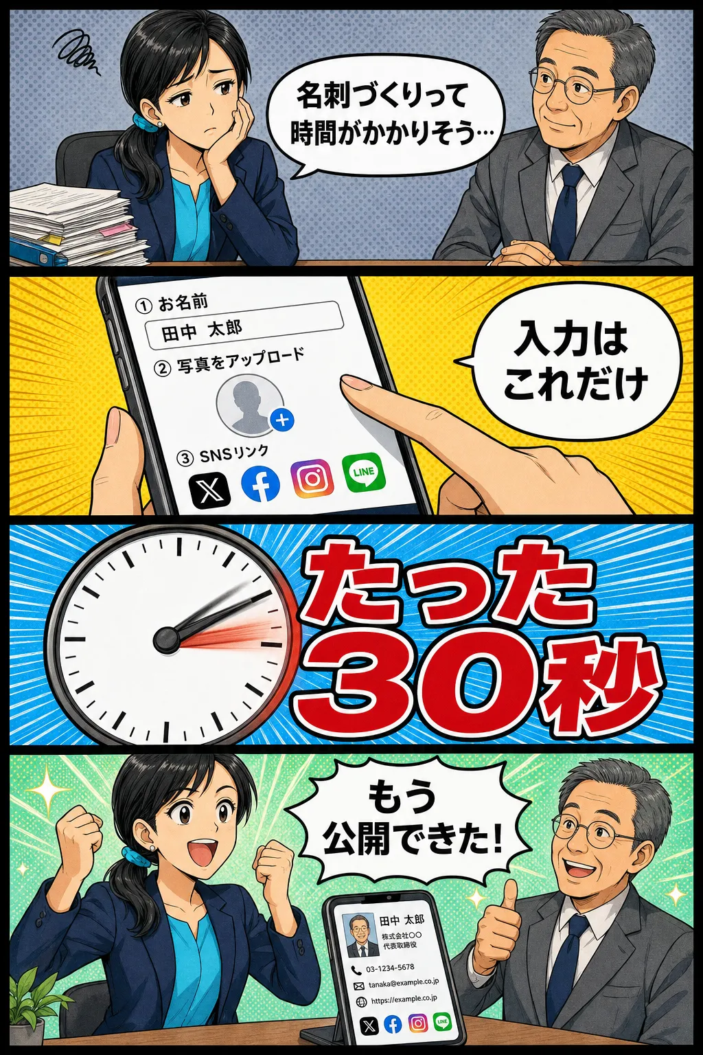 名前と写真とSNSを入力するだけで30秒で公開できる