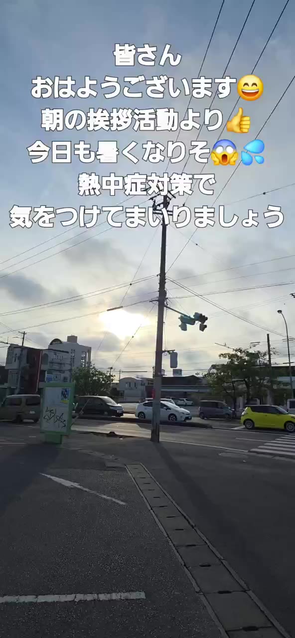 朝の挨拶活動より