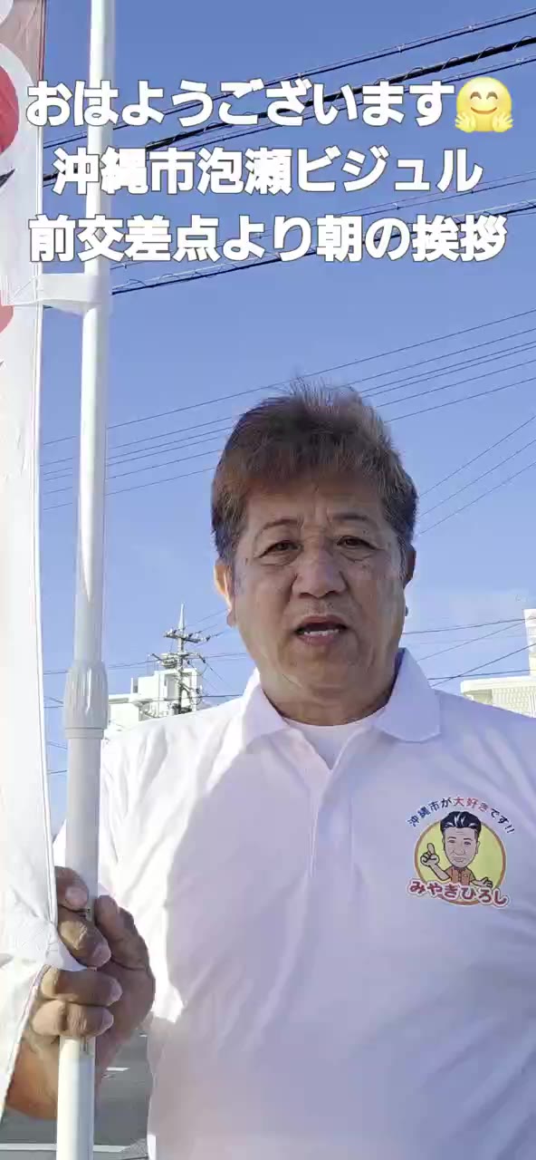 朝の挨拶活動より‼️