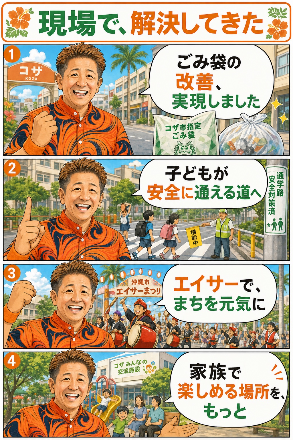 現場で解決してきた