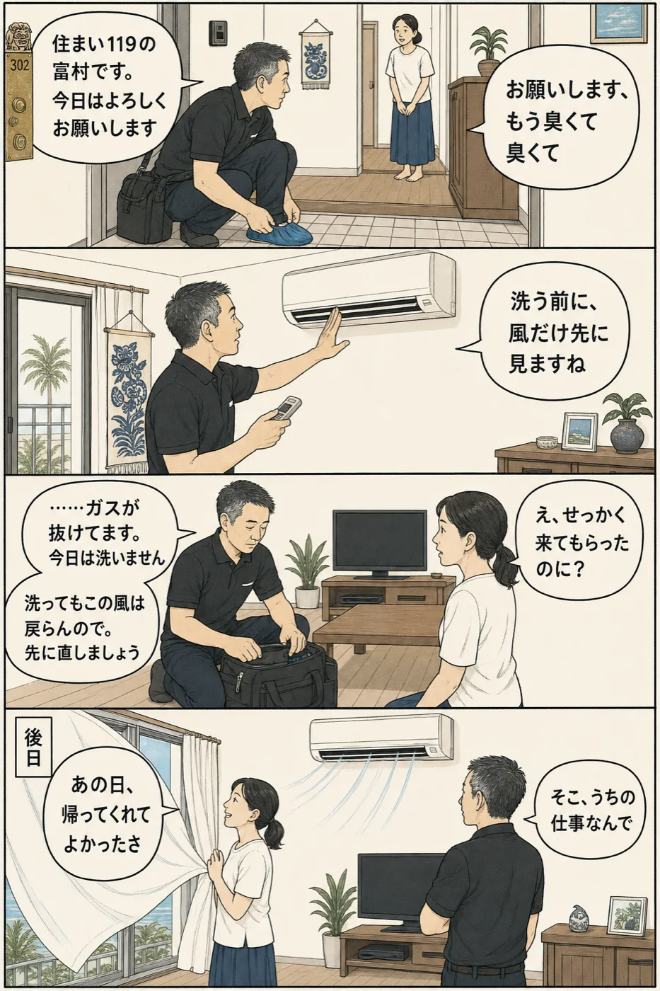 4コマ漫画『その日は、洗わずに帰った』。作業前の点検でガス漏れが見つかり、クリーニングを中止して帰る話。